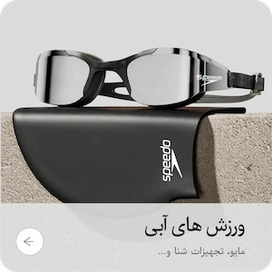 ورزش های آبی | اساره اسپورت
