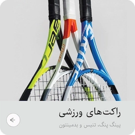 Racket Sports